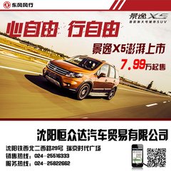 2014新年车展 恒众达景逸钜惠庆新年