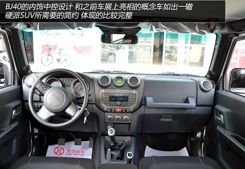 极富用车乐趣 实拍体验北京汽车BJ40