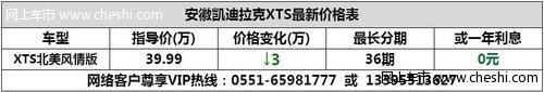 安徽凯迪拉克XTS圣诞狂欢30000元送原厂礼包