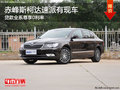 赤峰斯柯達速派全系尊享0利率 現(xiàn)車供應(yīng)