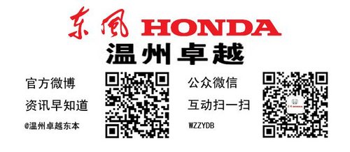 东风Honda“感恩兑现季”引爆圣诞节狂欢