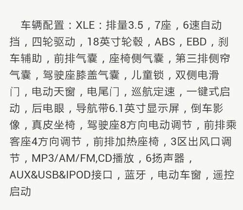 2014款丰田塞纳3.5 优惠逆袭击穿年终价