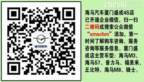 年末购车风潮来袭 购海马S7送2000礼包