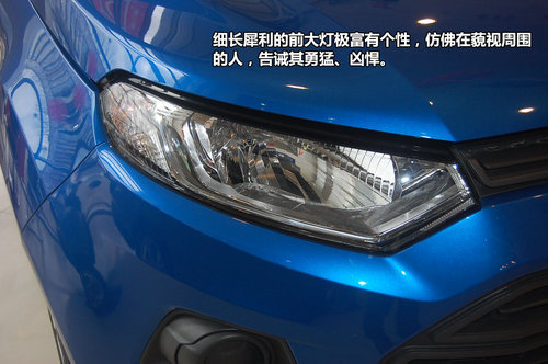 福特小型城市SUV——翼博实拍解析