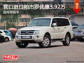 營口進(jìn)口帕杰羅優(yōu)惠3.92萬 店內(nèi)有現(xiàn)車