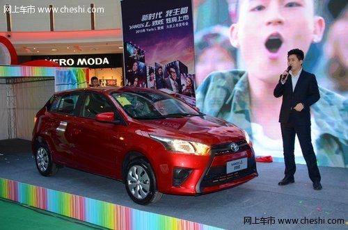 广汽丰田致炫Yaris L大庆万达上市发布会