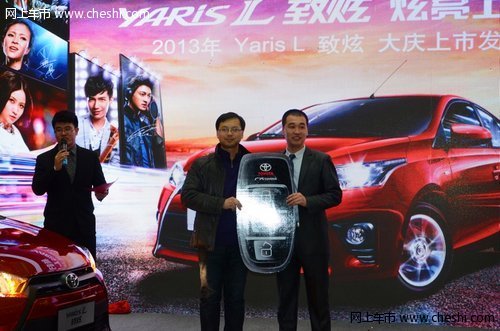 广汽丰田致炫Yaris L大庆万达上市发布会