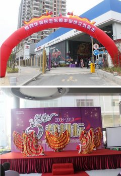 民生东都丰田五周年店庆 耕耘五载 一路相伴