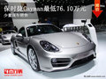 無錫保時(shí)捷Cayman少量現(xiàn)車 最低76.10起售