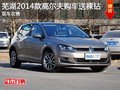 芜湖2014款高尔夫购车送裸钻 现车在售