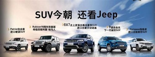 双旦血拼 Jeep济南新宏新万元豪礼送全城