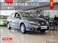 沈陽本田鋒范優(yōu)惠1.5萬元 店內(nèi)少量現(xiàn)車