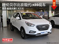 呼倫貝爾北京現(xiàn)代ix35最高讓1.8萬(wàn) 現(xiàn)車(chē)