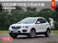 沈陽奔騰X80暫無現金優惠 少量現車銷售