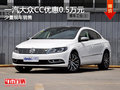 运城一汽大众CC优惠0.5万元 有少量现车