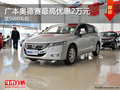 玉溪广本奥德赛最高优惠2万 送礼包