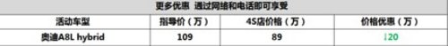 宜昌奥迪A8L混合动力圣诞直降200000元