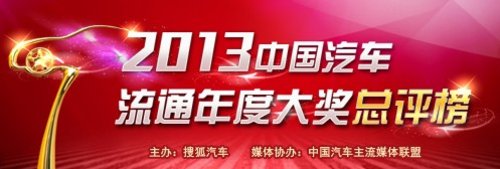 兰天集团荣获2013中国汽车流通年度大奖