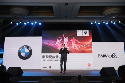 2013BMW东区车主运动嘉年华沸腾申城冬季