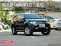 重慶帕杰羅?勁暢享1萬元禮包 少量現車