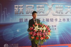 南京依维柯跃进X品系上骏轻卡台州上市会