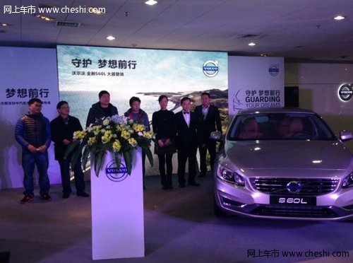 沃尔沃S60L深圳梅林上市发布会完美落幕
