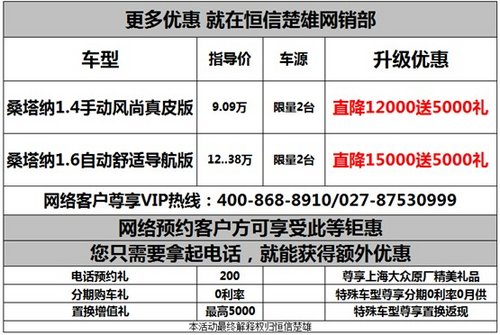 武汉大众新桑塔纳跨年升级版让利20000