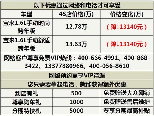 武汉大众宝来跨年狂欢版优惠13140元