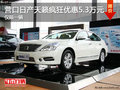 營口日產天籟瘋狂優惠5.3萬元 僅限一輛