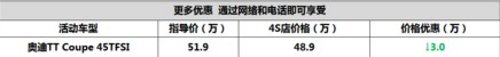 宜昌奥迪TT现车到店直降30000元仅一台