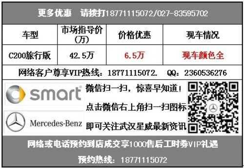 武汉奔驰进口C200旅行优惠6.5万特供3台！
