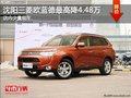 沈陽(yáng)三菱歐藍(lán)德最高降4.48萬(wàn) 少量現(xiàn)車(chē)