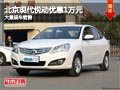 長治北京現代悅動優惠1萬元 有現車供應