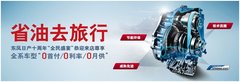 买台CVT车型 五年省油自驾去浪漫巴黎