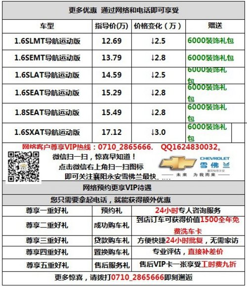 欢度元旦   襄阳雪佛兰年终团购会