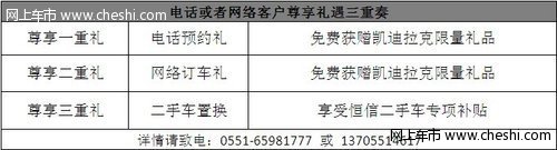 恒信德龙永安科鲁兹优惠1.8万元送装潢