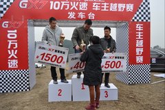 祝贵州远卓吉利GX7十万火速车主越野赛完美举办