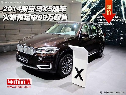 2014款宝马X5现车  火爆预定中80万起售