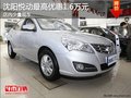 沈陽悅動最高優惠1.6萬元 店內少量現車