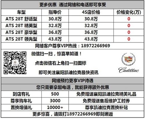 襄阳凯迪拉克ATS新年团购火热报名现车有限