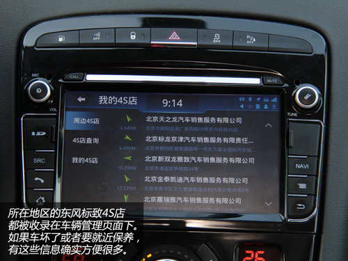 消磨时光利器 体验东风标致408车载系统