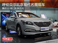 呼倫貝爾北京現(xiàn)代名圖現(xiàn)車到店 無優(yōu)惠