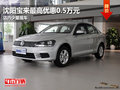 沈阳宝来最高优惠0.5万元 店内少量现车