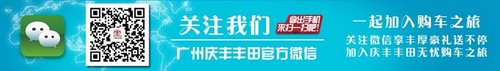 买新车过肥年 庆丰丰田2014金马钜惠开门红