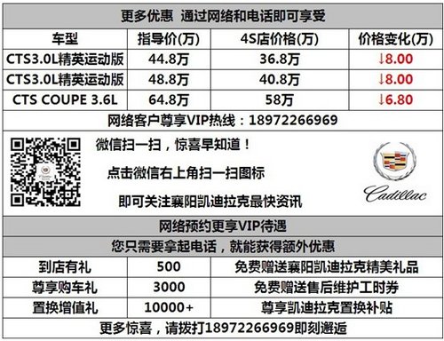 襄阳 凯迪拉克 CTS 网销 团购直降 8万