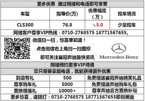 襄阳奔驰CLS轿跑新年特惠5万仅限网销