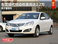 東莞現代悅動優惠高達2.2萬 少量現車