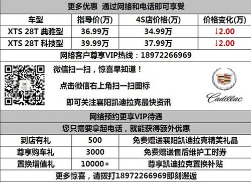 襄阳凯迪拉克XTS新年网络预订最高降2万