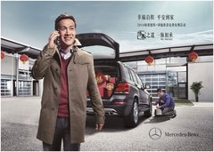 2014年梅赛德斯-奔驰新春免费检测活动