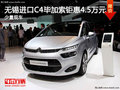 無錫進口雪鐵龍C4畢加索特惠4.5萬元 少量現車